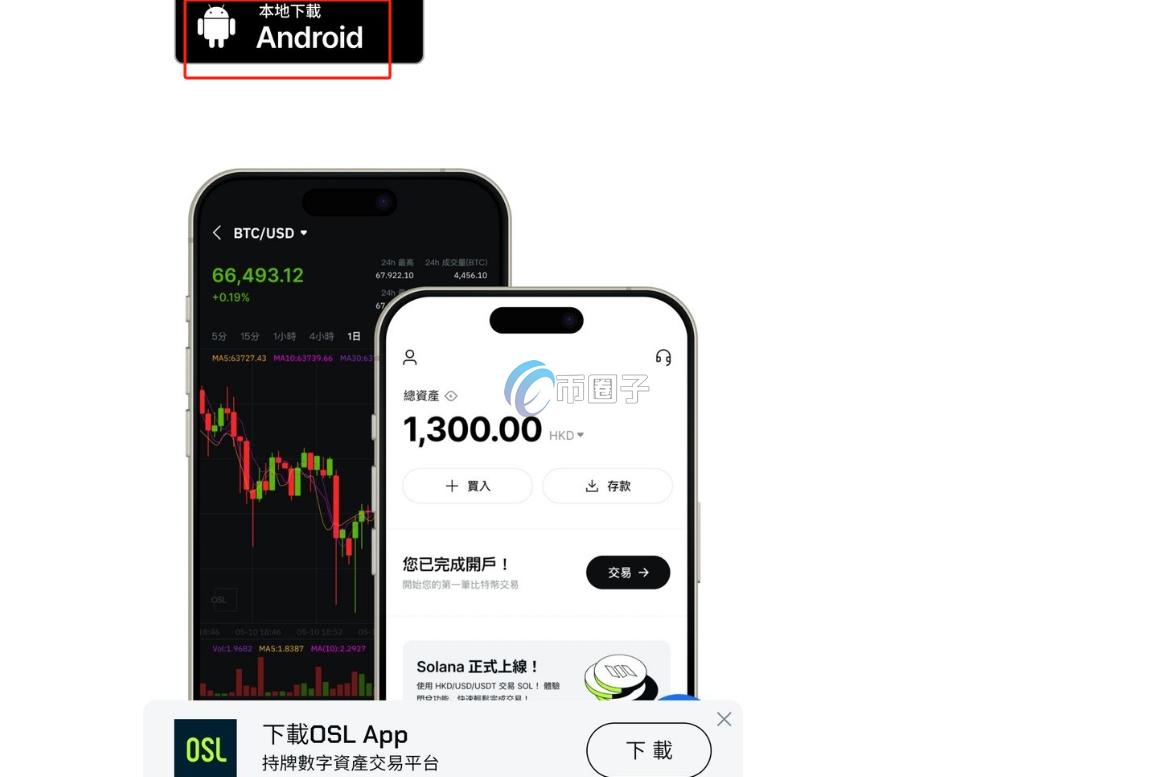OSL交易所向大陆开放吗？盘点OSL开户条件、资料