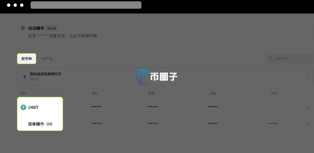 自动赚币怎么赎回？自动赚币赎回图文步骤分解