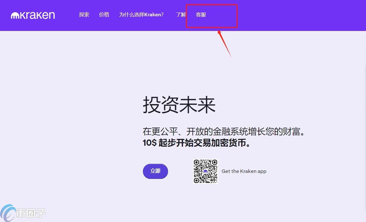 Kraken交易所客服怎么联系？Kraken客服介绍