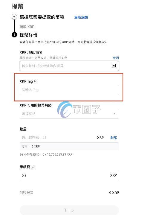 XRP提币标签怎么写？