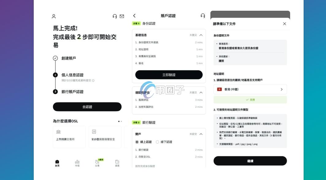 OSL交易所怎么注册?OSL注册条件、流程一次看 OSL交易所怎么注册?OSL注册条件、流程一次看