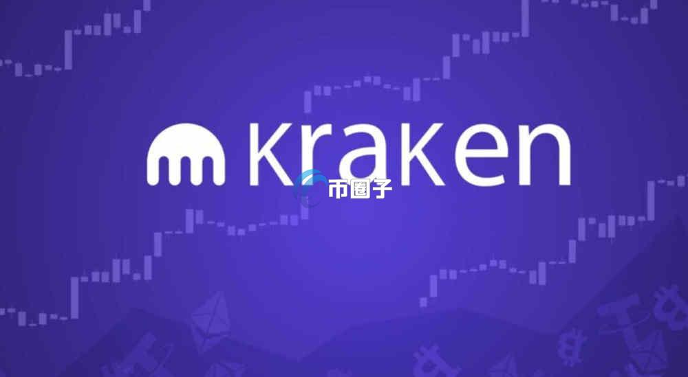 Kraken交易所中文名叫什么?超好记的Kraken中文名介绍 Kraken交易所中文名叫什么?超好记的Kraken中文名介绍