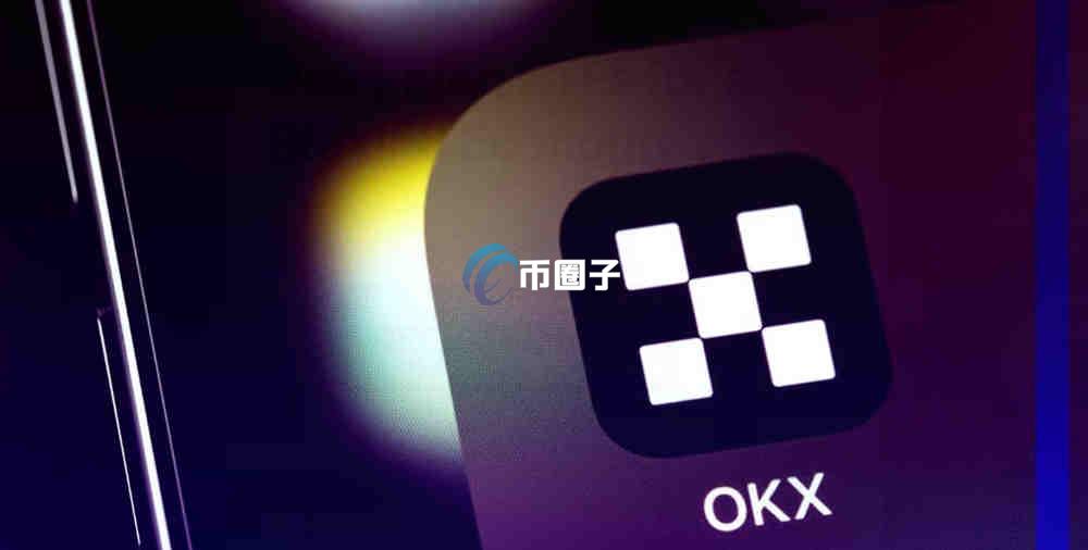 OKX交易所怎么卖币?OKX卖币超详细教程及注意事项 OKX交易所怎么卖币?OKX卖币超详细教程及注意事项