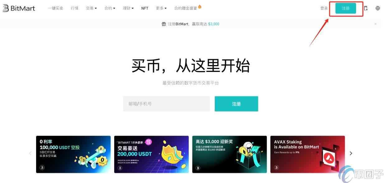 交易所BitMart中国可以注册吗? 交易所BitMart中国可以注册吗?