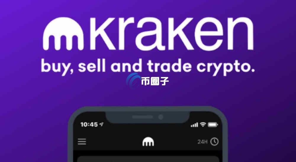 Kraken出金手续费最低是多少？在业内算高吗？