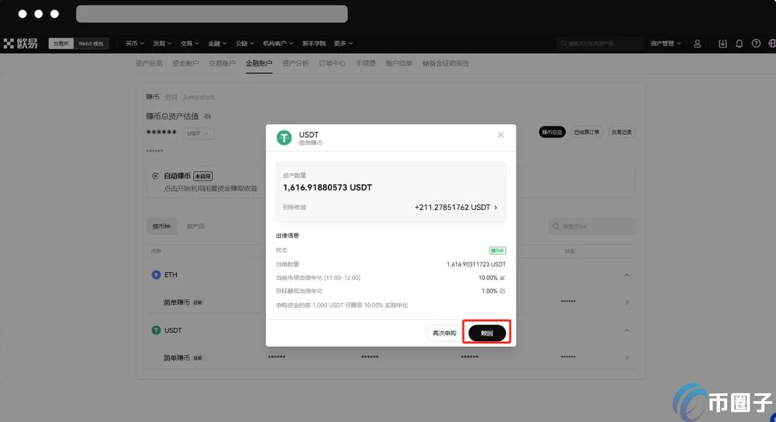 欧意交易所质押的币怎么赎回？