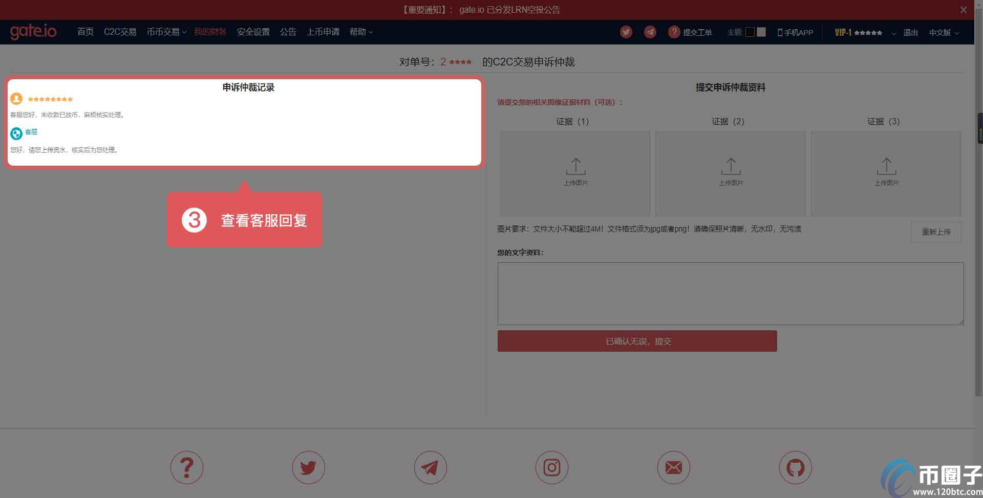 比特儿gate.io交易所C2C交易遇到纠纷如何申诉？