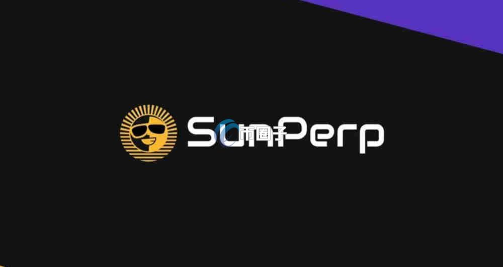 SunPerp是什么？一文读懂SunPerp交易所
