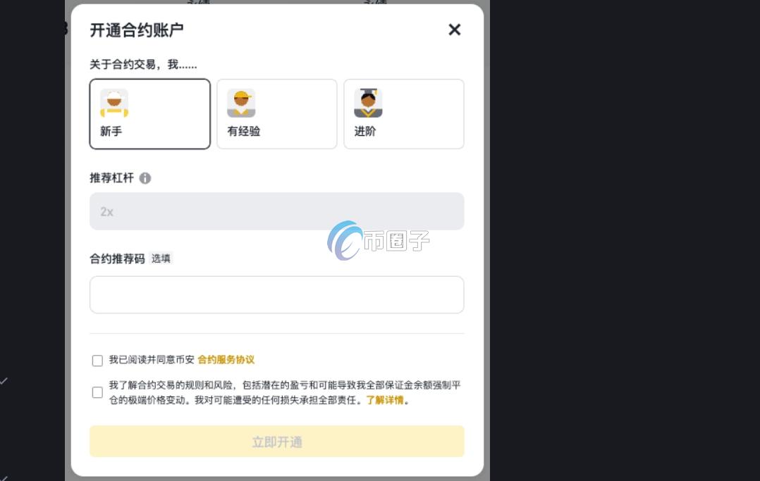 怎样开通数字货币交易账户功能? 怎样开通数字货币交易账户功能?