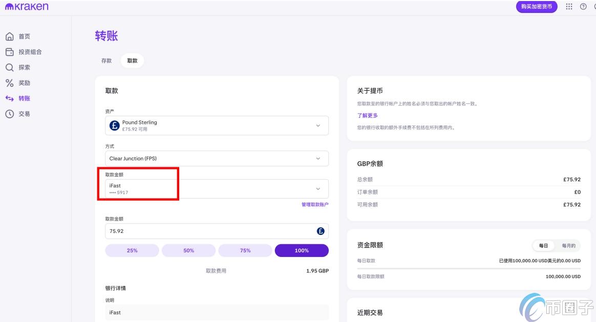 交易所Kraken如何提款到银行卡？详细步骤介绍
