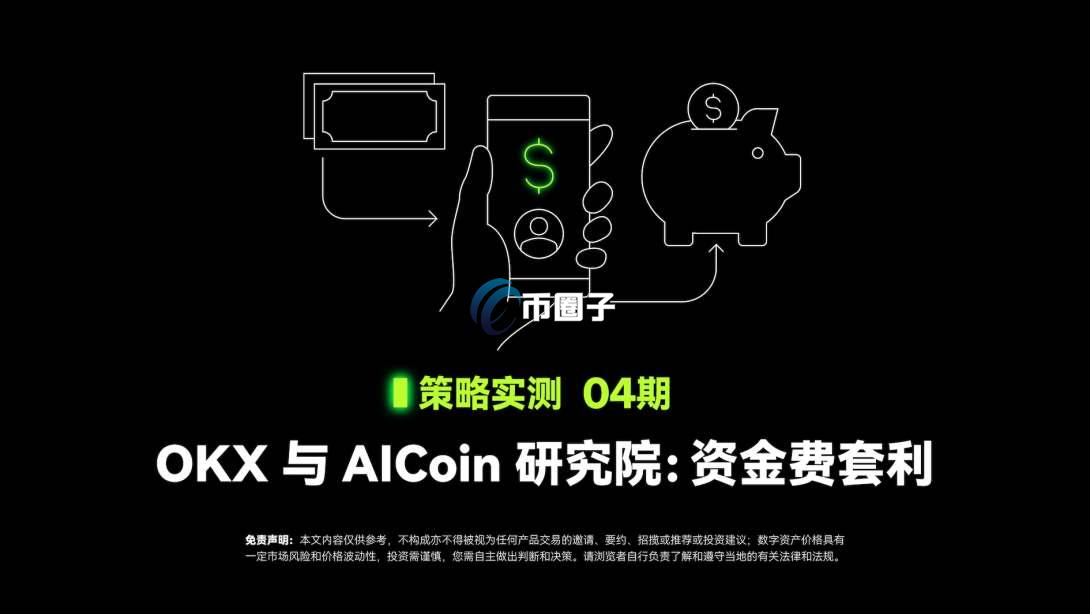 OK永续合资金费率正负数怎么算的？