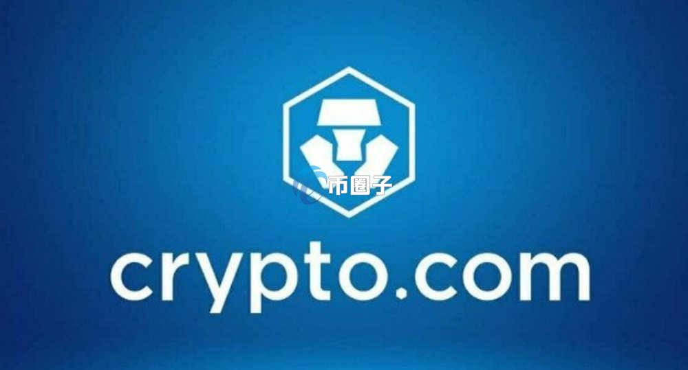 Crypto.com交易所中文名叫什么？有中文名吗？