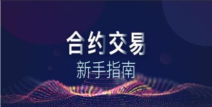 为什么玩合约最后都是输？玩合约总是输的原因