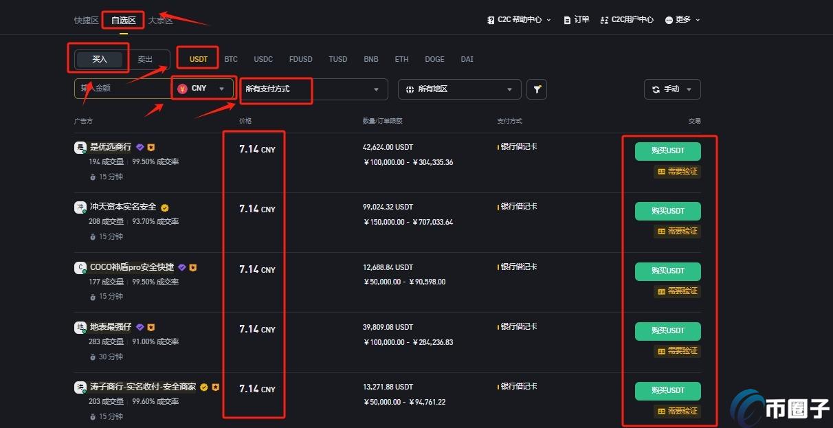 一文搞懂币安交易所官网怎么买币？