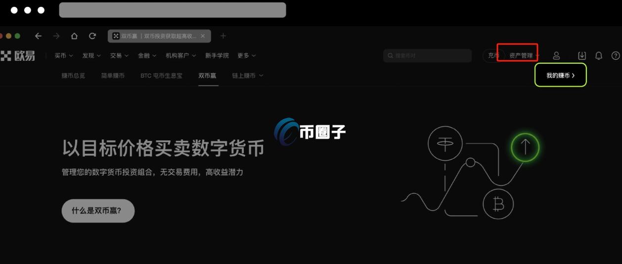 双币赢会把本金亏没了吗?会负债吗? 双币赢会把本金亏没了吗?会负债吗?