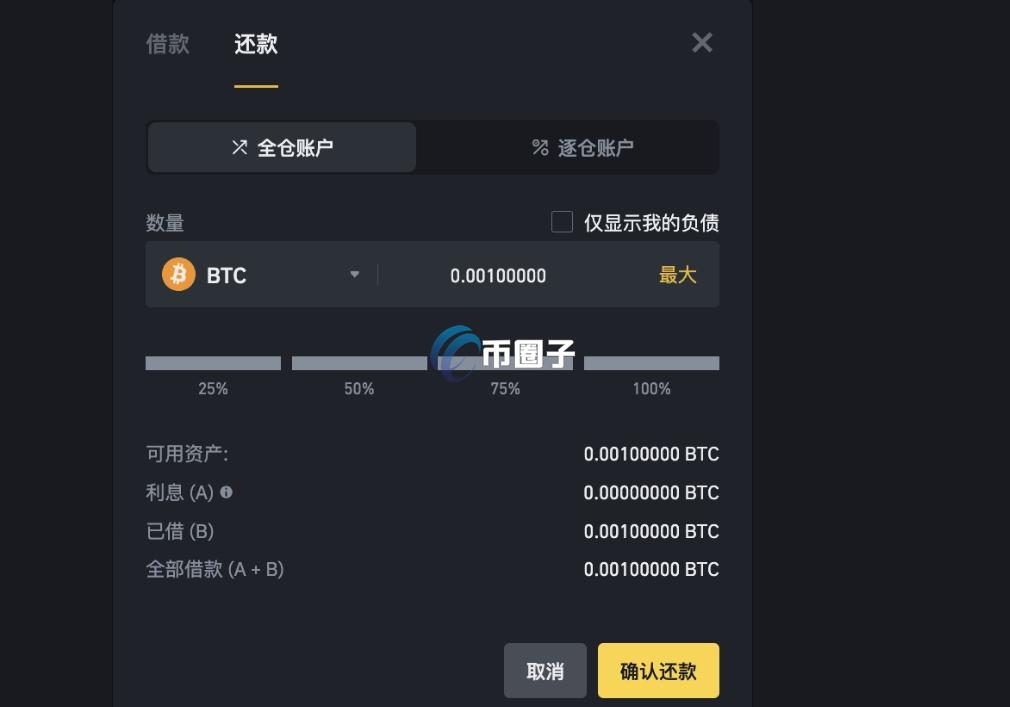 交易所借币还款方式有哪些？交易所借币还款攻略