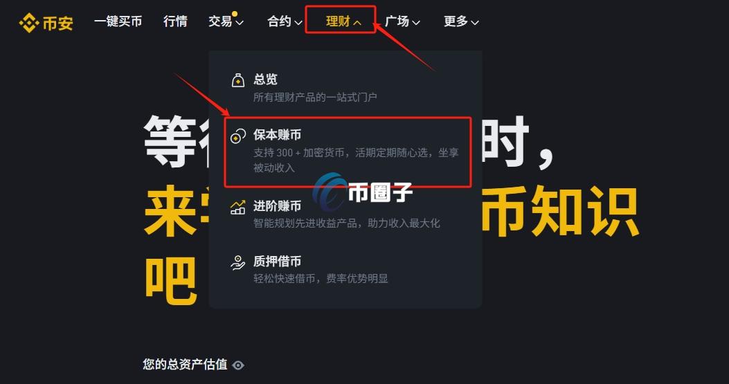 保本赚币申购怎么操作?保本赚币申购操作教程 保本赚币申购怎么操作?保本赚币申购操作教程