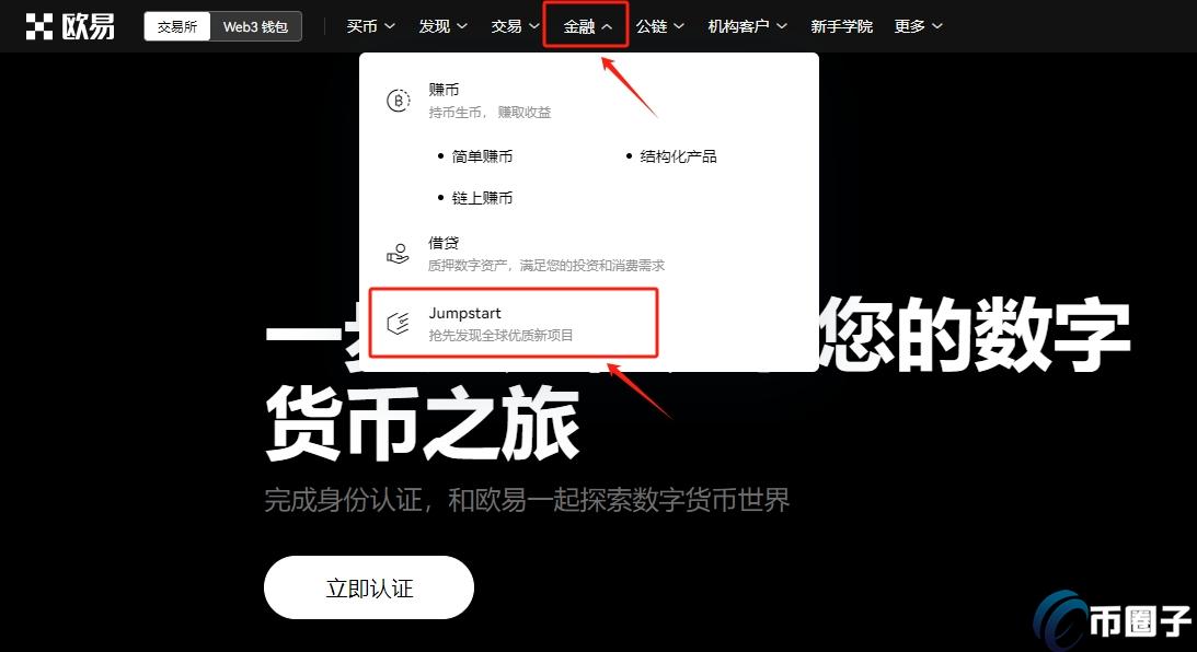 欧易Jumpstart是什么？欧易Jumpstart全面介绍