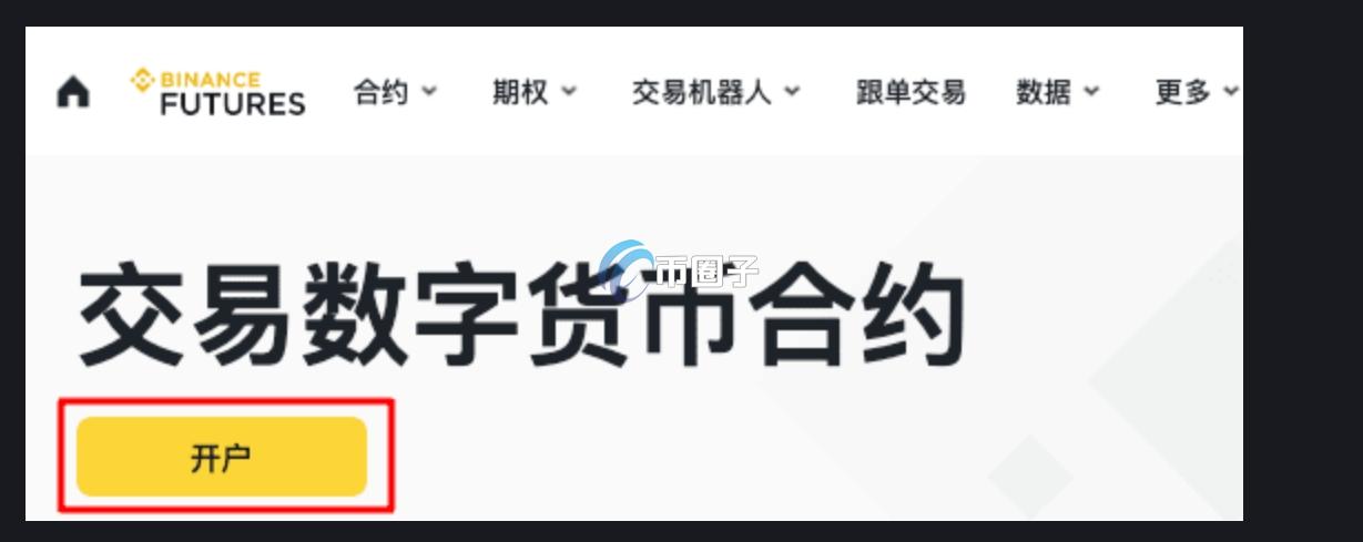 怎样开通数字货币交易账户功能? 怎样开通数字货币交易账户功能?