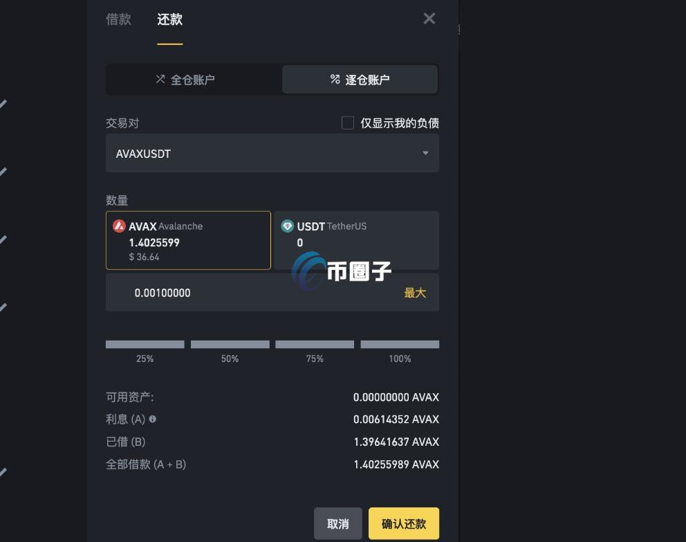 交易所借币还款方式有哪些？交易所借币还款攻略