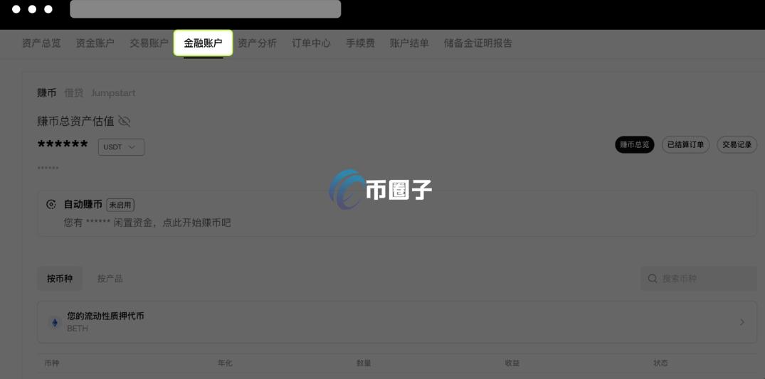 自动赚币怎么赎回？自动赚币赎回图文步骤分解