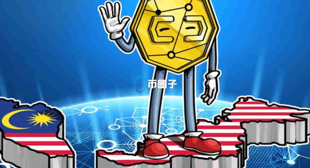 马来西亚虚拟币交易所有哪些？这里有份详细名单