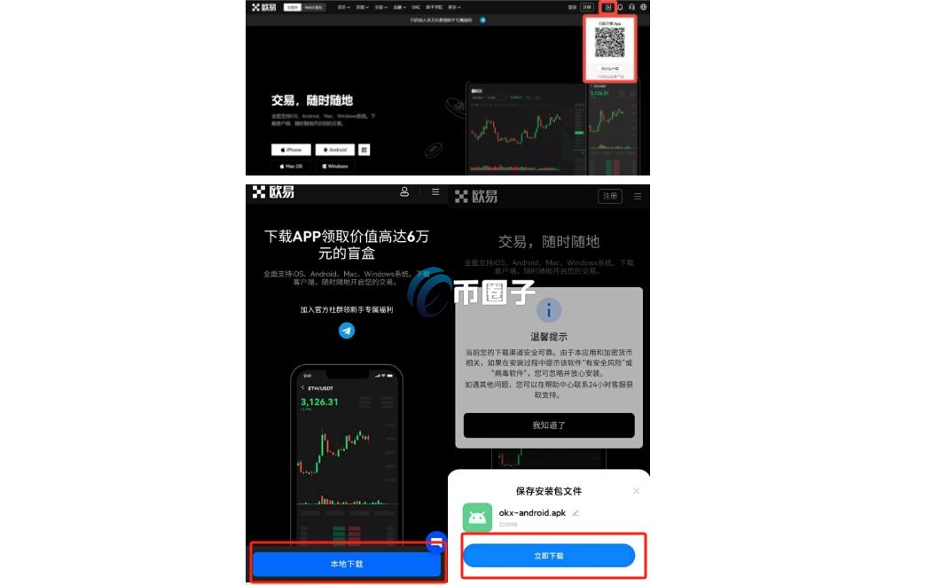 加密货币交易所怎么下载安装？