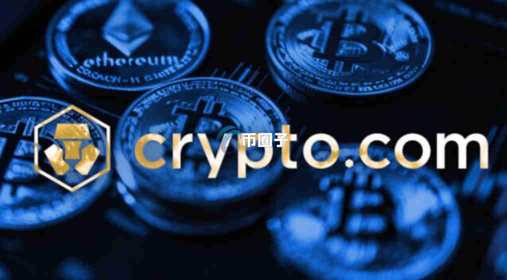 Crypto.com交易所中文名叫什么？有中文名吗？