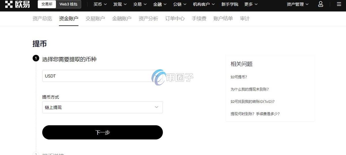 如何在交易所之间提币交易? 如何在交易所之间提币交易?
