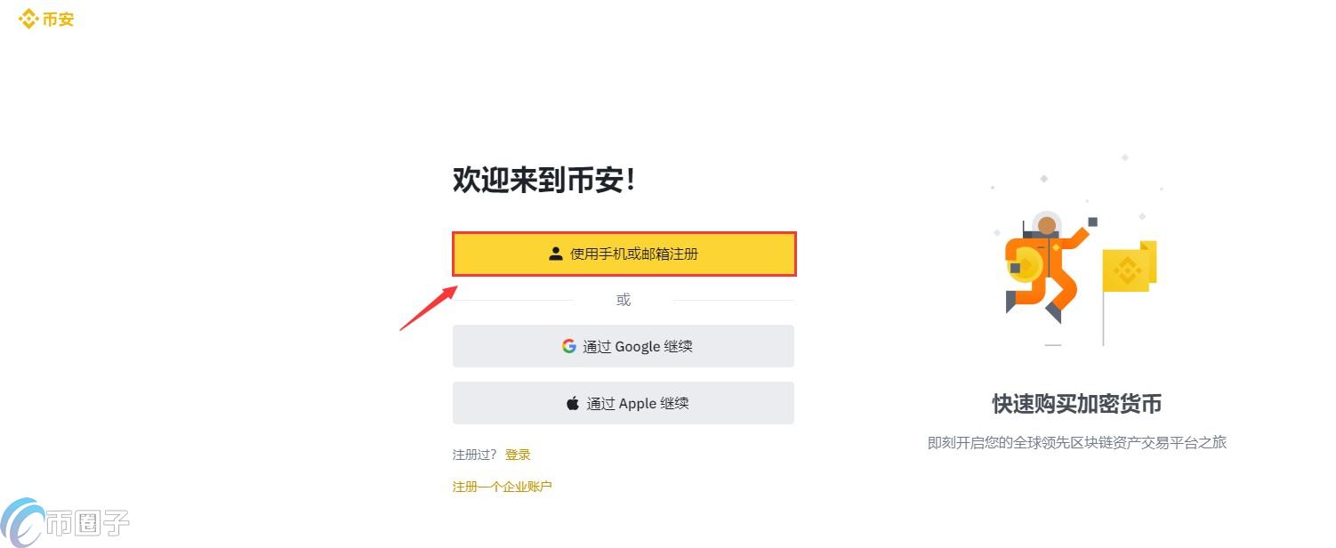 主流数字货币交易所app注册教程(三大所注册流程)