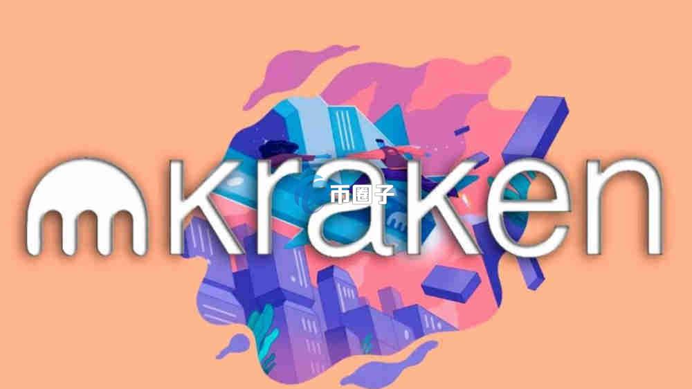 Kraken平台提现无法到账是怎么回事？怎么撤单？