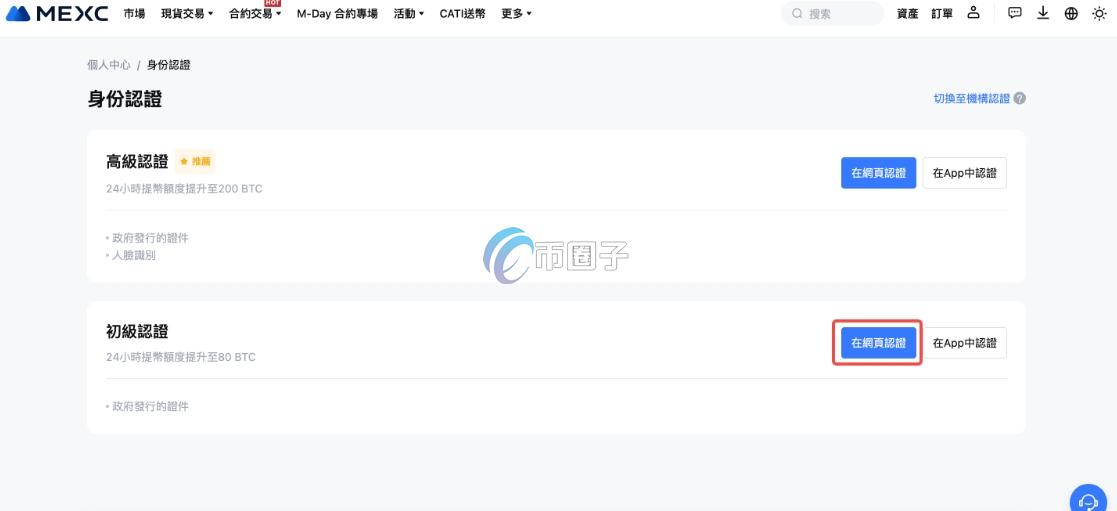 MEXC中国用户实名认证流程指南新手完整版 MEXC中国用户实名认证流程指南新手完整版