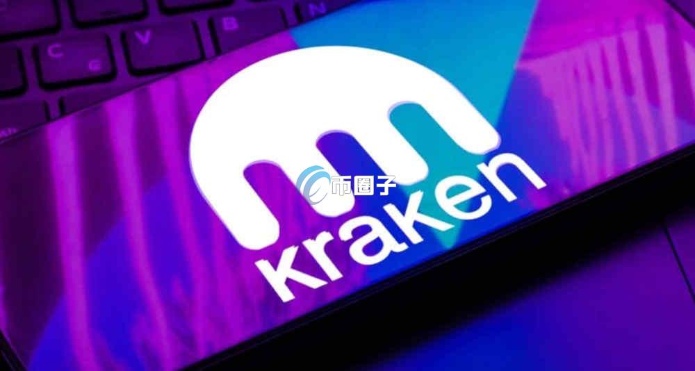 Kraken出金手续费最低是多少？在业内算高吗？