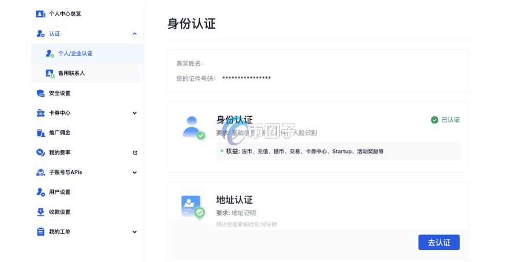 芝麻交易所需要实名认证吗？