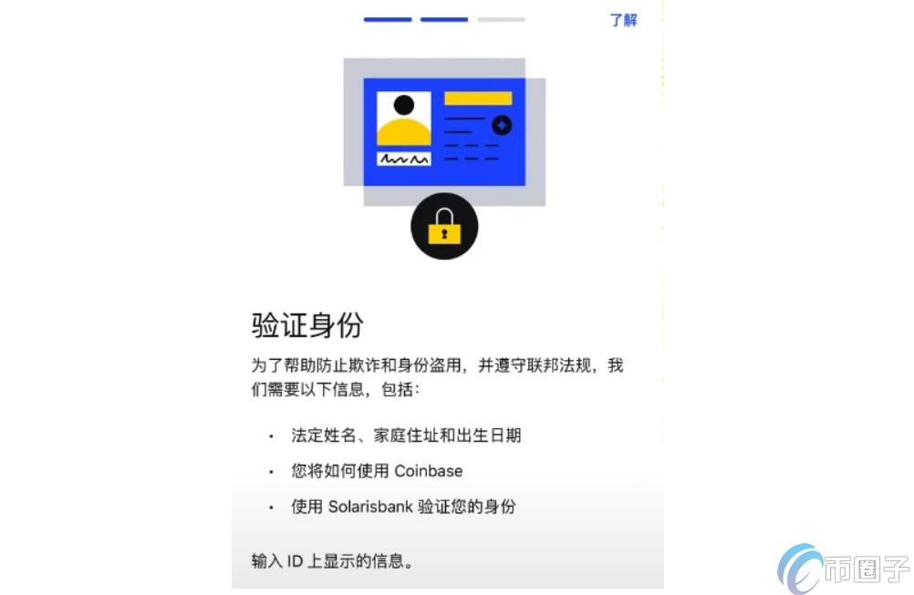 Coinbase身份验证中国怎么过？有这几个步骤