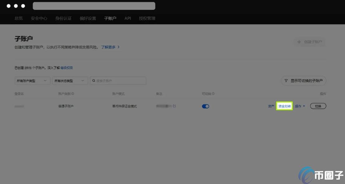 币圈子账户怎么创建?子账户创建教程 币圈子账户怎么创建?子账户创建教程