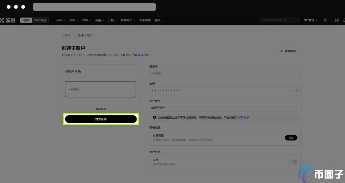 币圈子账户怎么创建?子账户创建教程 币圈子账户怎么创建?子账户创建教程