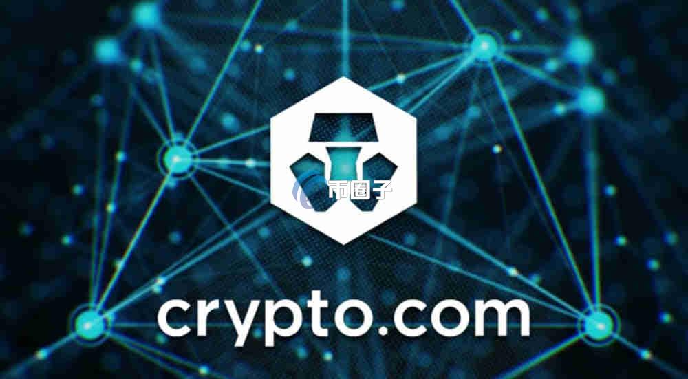 Crypto交易所怎么样？Crypto.com安全靠谱吗？
