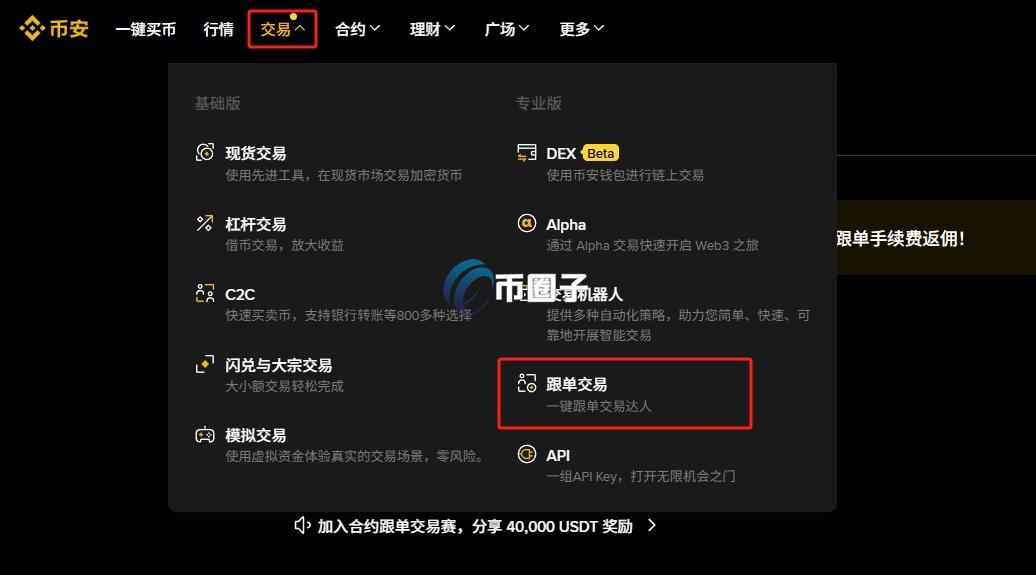 虚拟币合约跟单怎么操作？虚拟币合约跟单操作教程