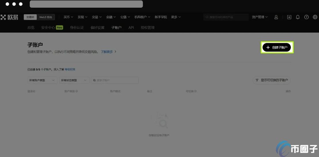 币圈子账户怎么创建?子账户创建教程 币圈子账户怎么创建?子账户创建教程