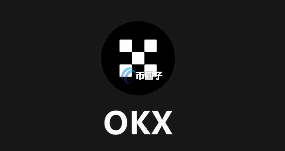 欧易交易所APP靠谱不？安不安全？