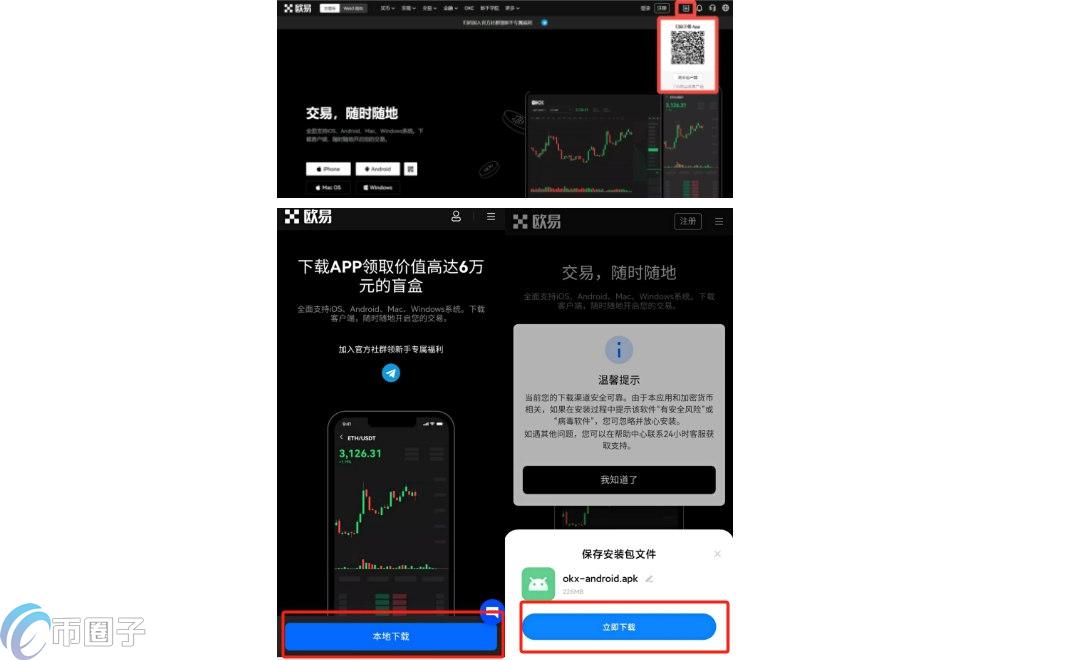 U币交易所平台怎么下载？U币交易软件下载教程