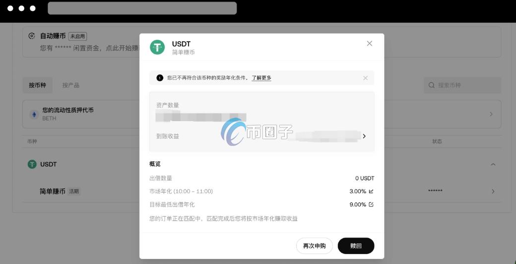 简单赚币申购怎么退?简单赚币退回教程 简单赚币申购怎么退?简单赚币退回教程