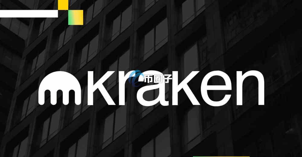 Kraken交易所中文名叫什么?超好记的Kraken中文名介绍 Kraken交易所中文名叫什么?超好记的Kraken中文名介绍