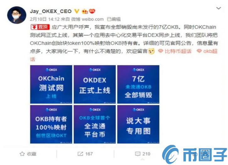 OKEx销毁平台币只是热身，重头戏是可持续发力的OK公链？