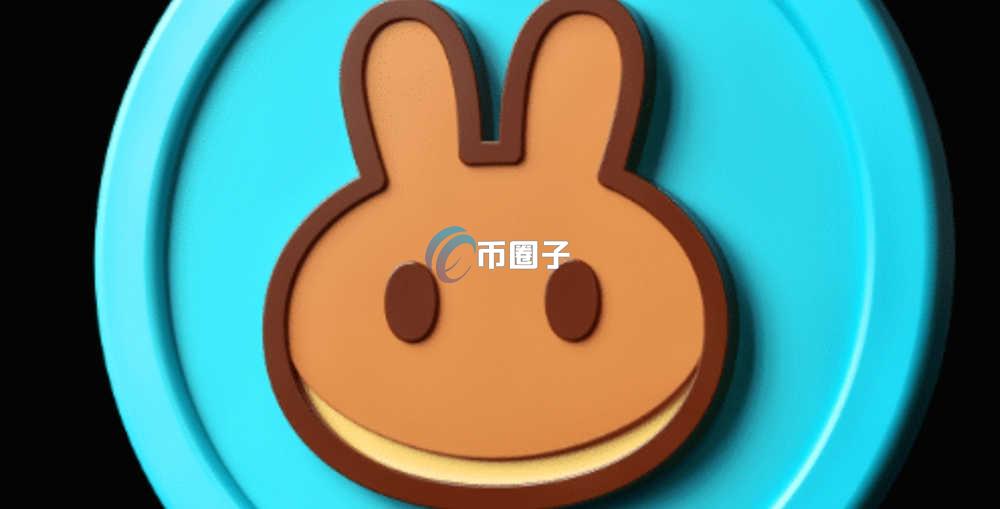 PancakeSwap交易所与赵长鹏有关系吗？有何联系？