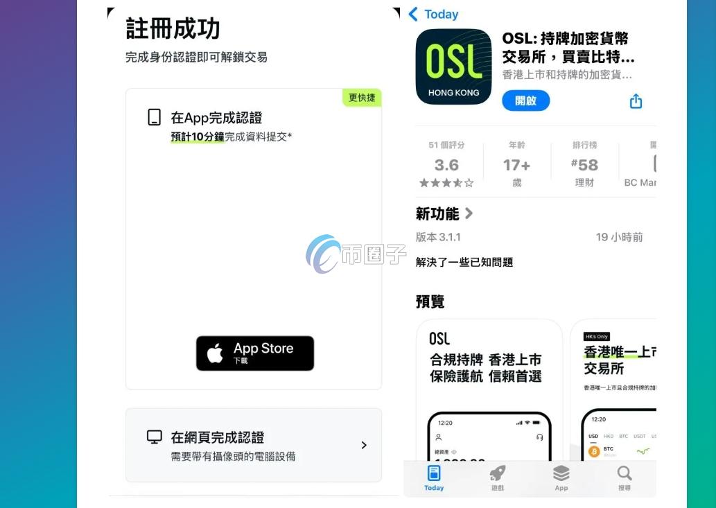 OSL交易所怎么注册?OSL注册条件、流程一次看 OSL交易所怎么注册?OSL注册条件、流程一次看