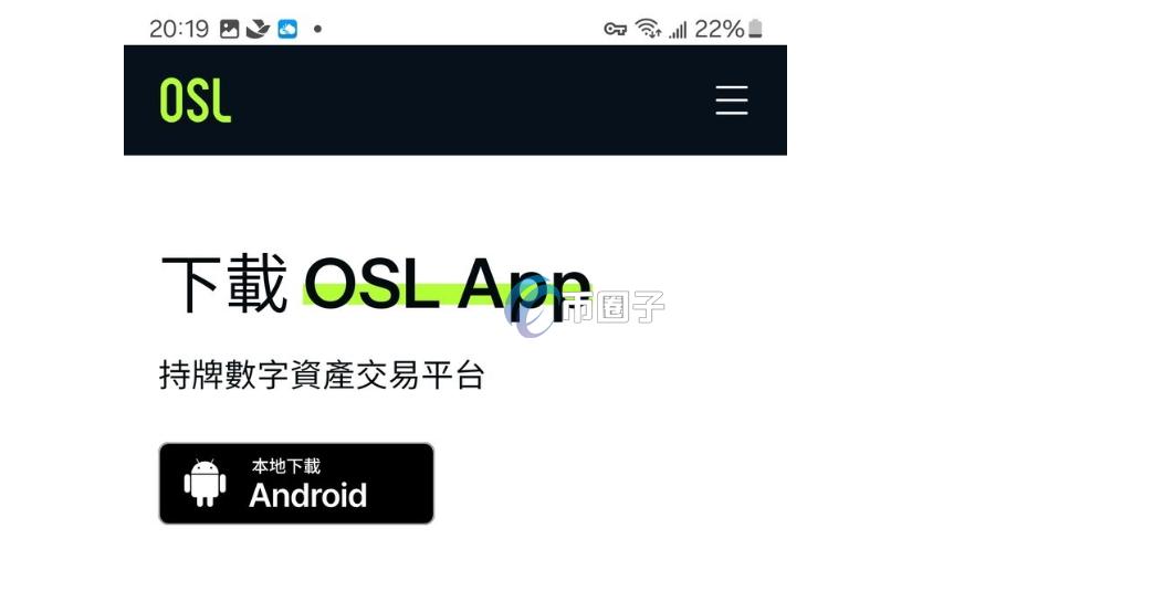 OSL交易所向大陆开放吗？盘点OSL开户条件、资料