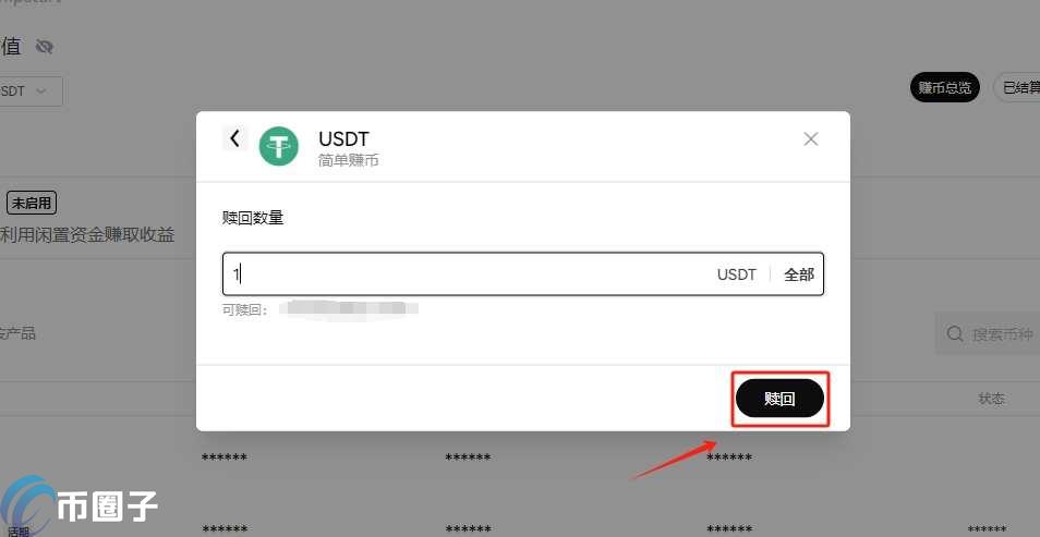 简单赚币怎么赎回？简单赚币赎回教程