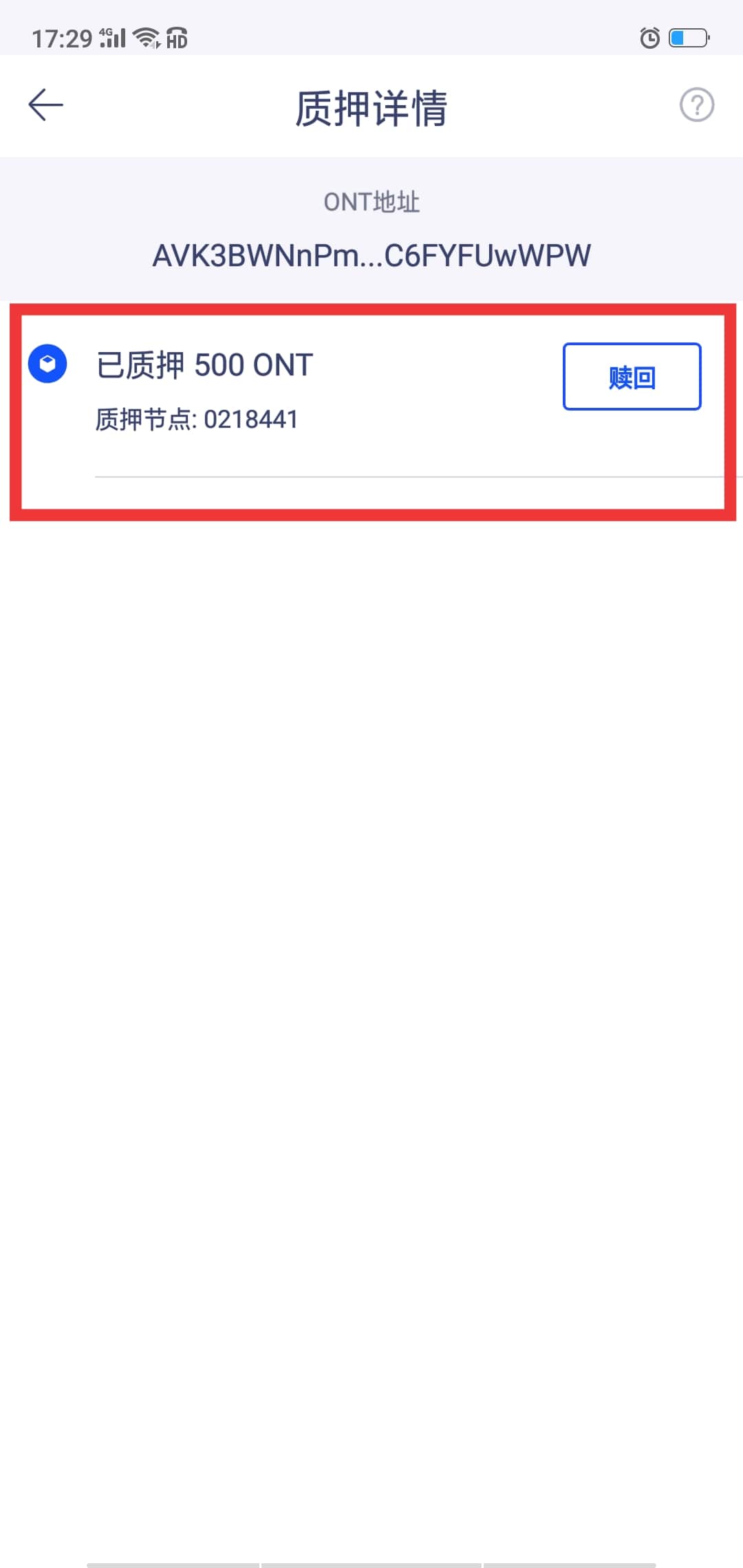 如何在火币钱包内进行ONT质押操作？